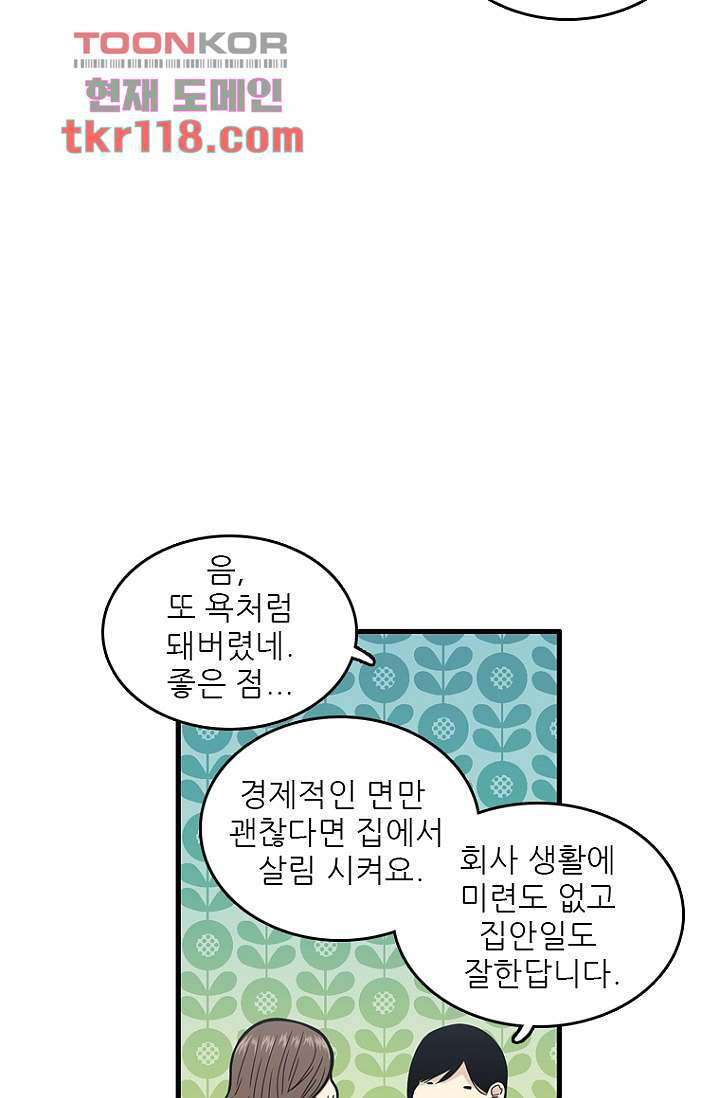 죽어도 좋아♡ 37화 - 웹툰 이미지 37