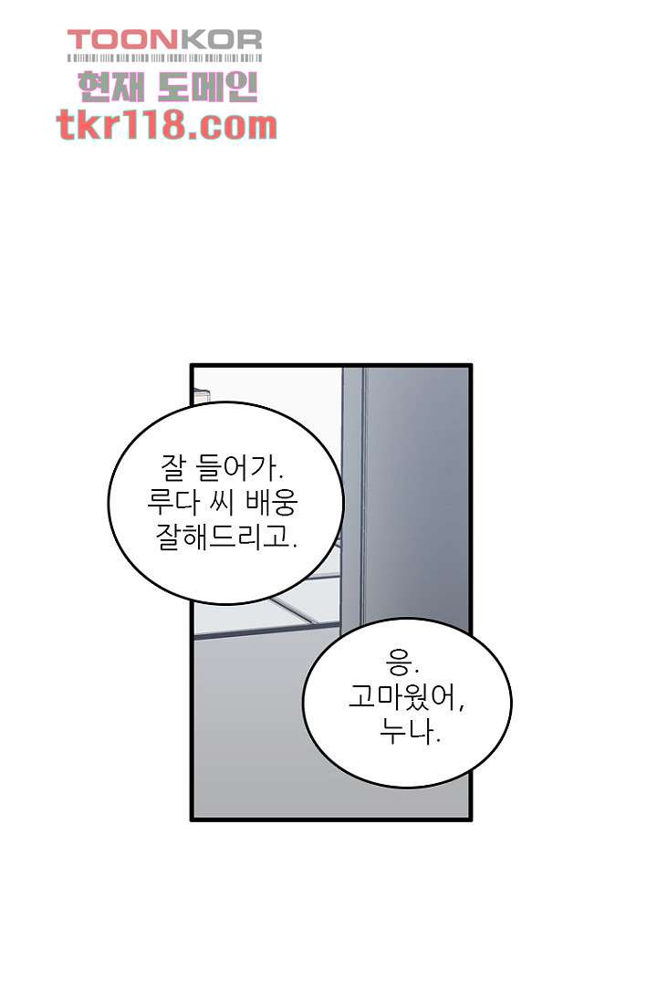 죽어도 좋아♡ 37화 - 웹툰 이미지 42