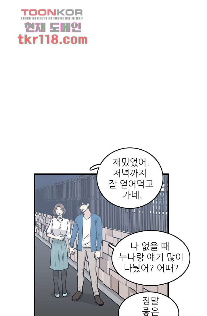 죽어도 좋아♡ 37화 - 웹툰 이미지 43