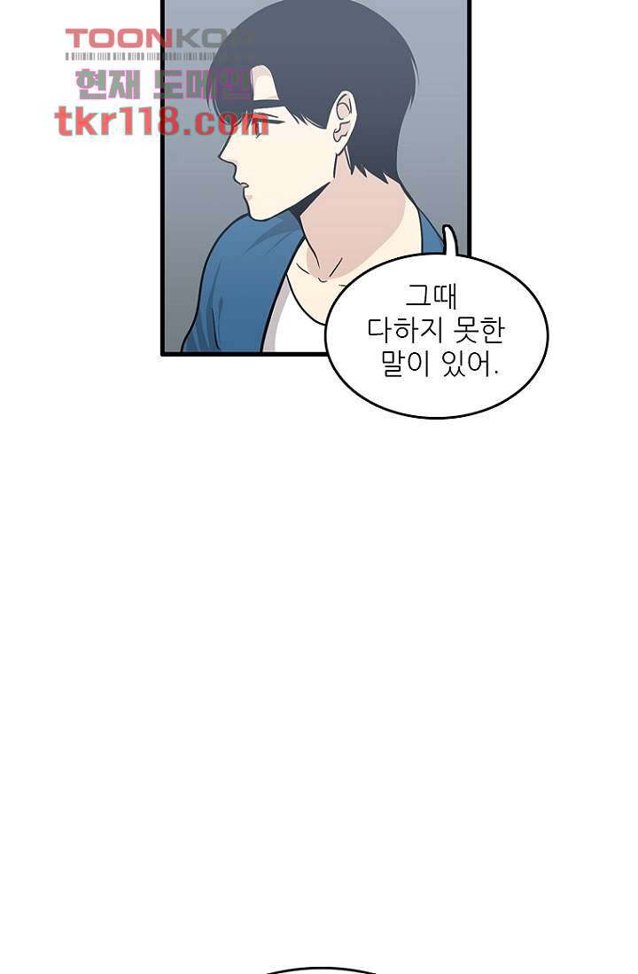 죽어도 좋아♡ 37화 - 웹툰 이미지 46