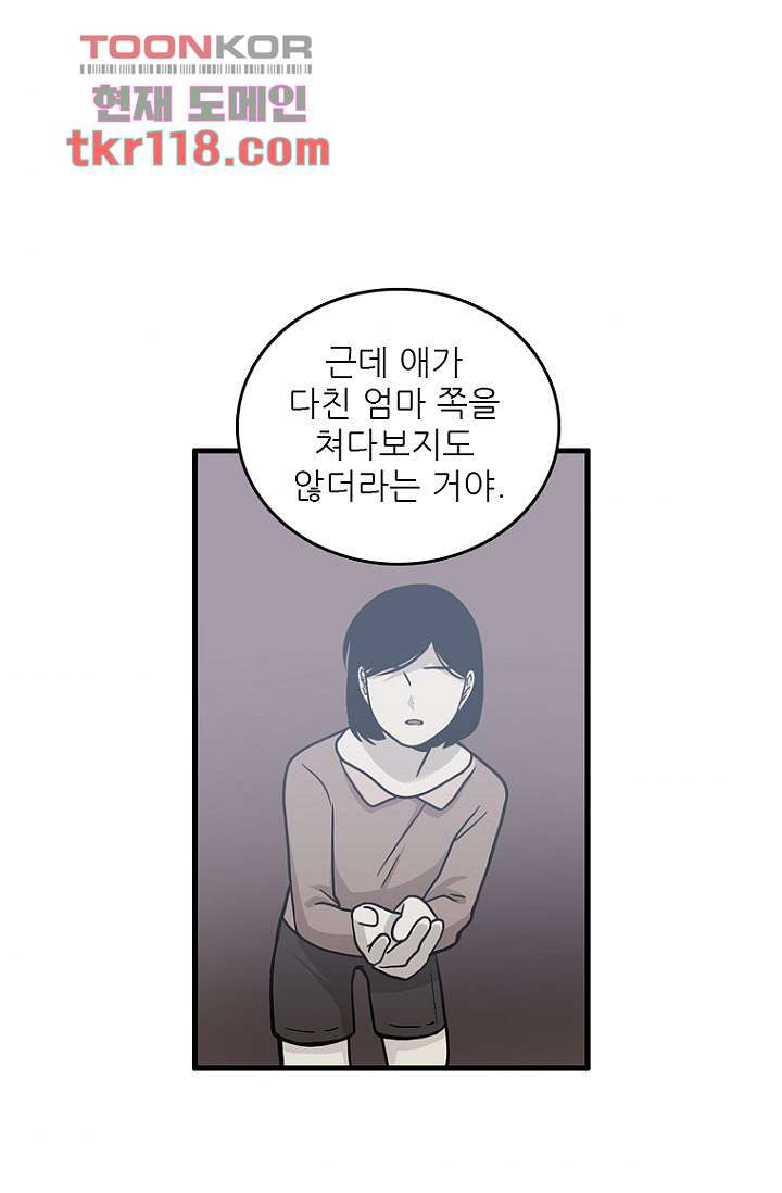 죽어도 좋아♡ 37화 - 웹툰 이미지 49