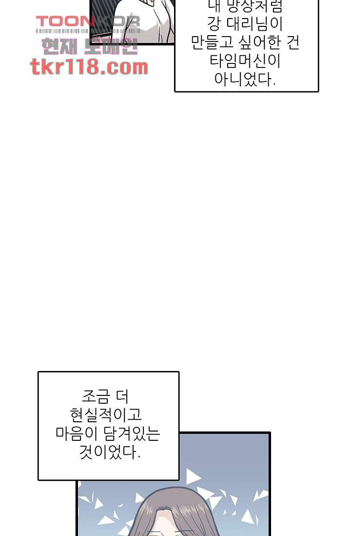 죽어도 좋아♡ 37화 - 웹툰 이미지 53