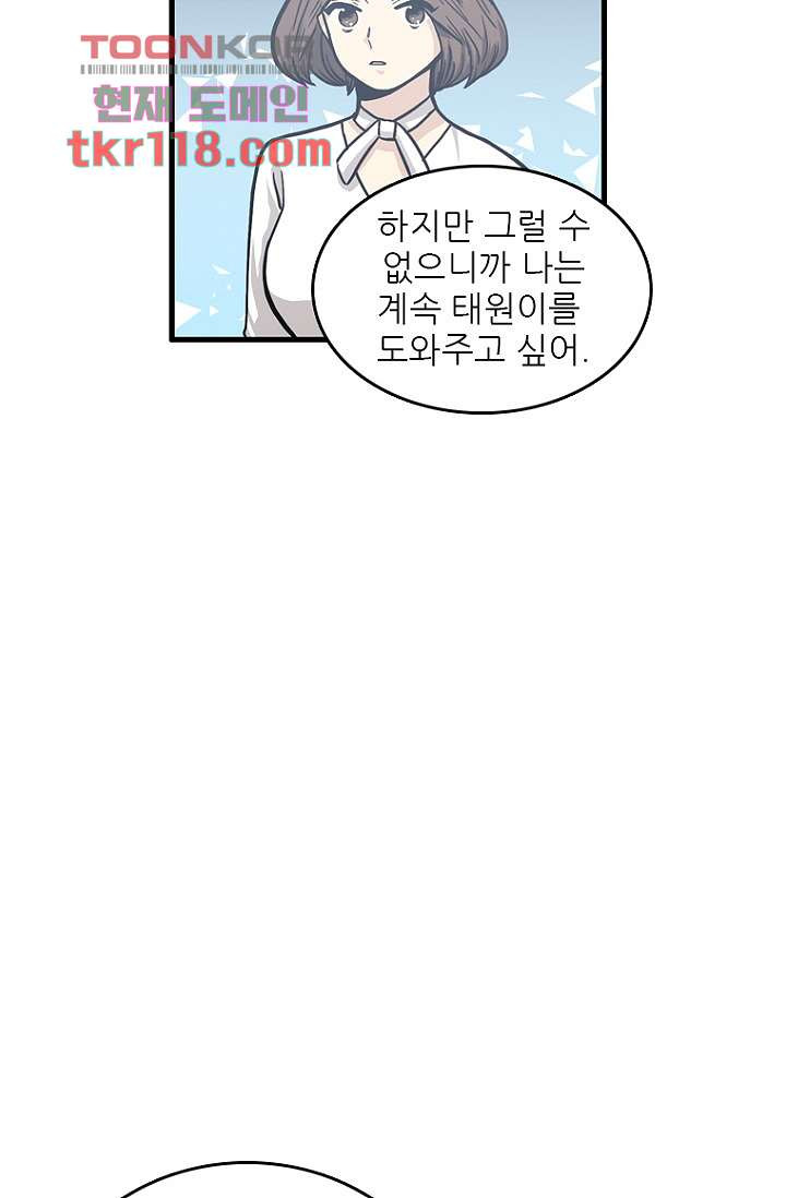 죽어도 좋아♡ 37화 - 웹툰 이미지 54