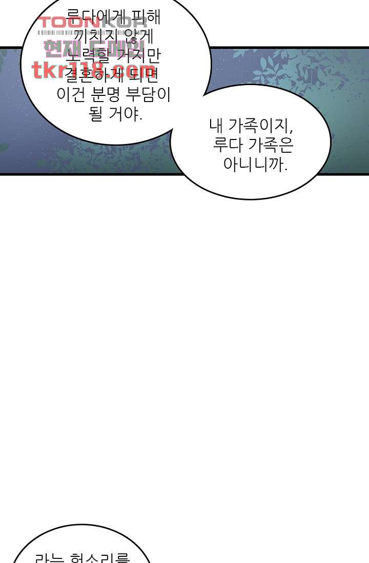 죽어도 좋아♡ 37화 - 웹툰 이미지 55