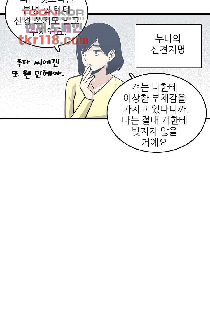 죽어도 좋아♡ 37화 - 웹툰 이미지 56