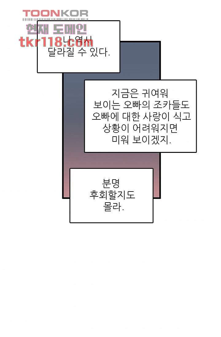 죽어도 좋아♡ 37화 - 웹툰 이미지 59