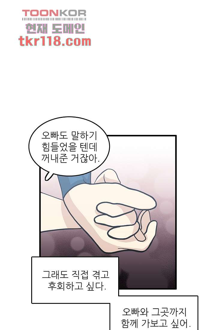 죽어도 좋아♡ 37화 - 웹툰 이미지 60