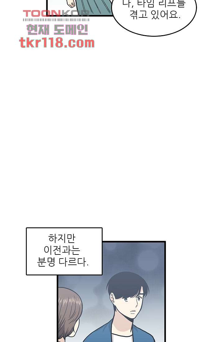 죽어도 좋아♡ 37화 - 웹툰 이미지 64