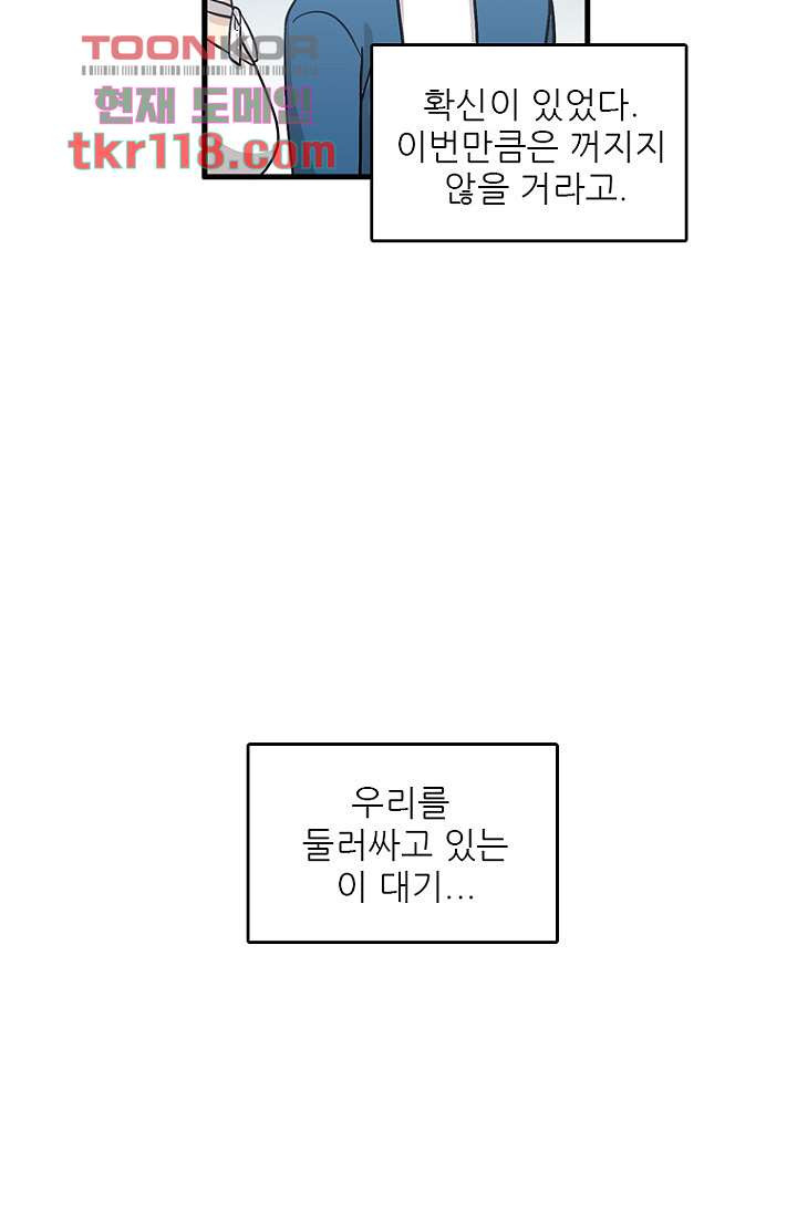 죽어도 좋아♡ 37화 - 웹툰 이미지 65