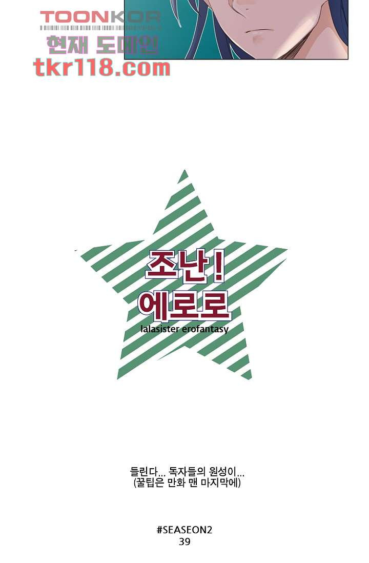 조난! 에로로 39화 - 웹툰 이미지 8