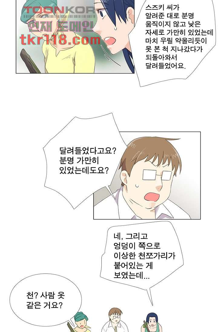 조난! 에로로 39화 - 웹툰 이미지 26