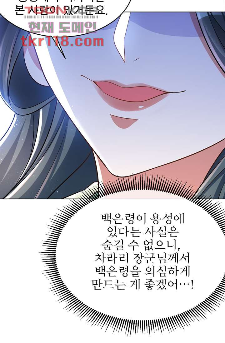 주인님의 예비신부로 환생했습니다 33화 - 웹툰 이미지 12