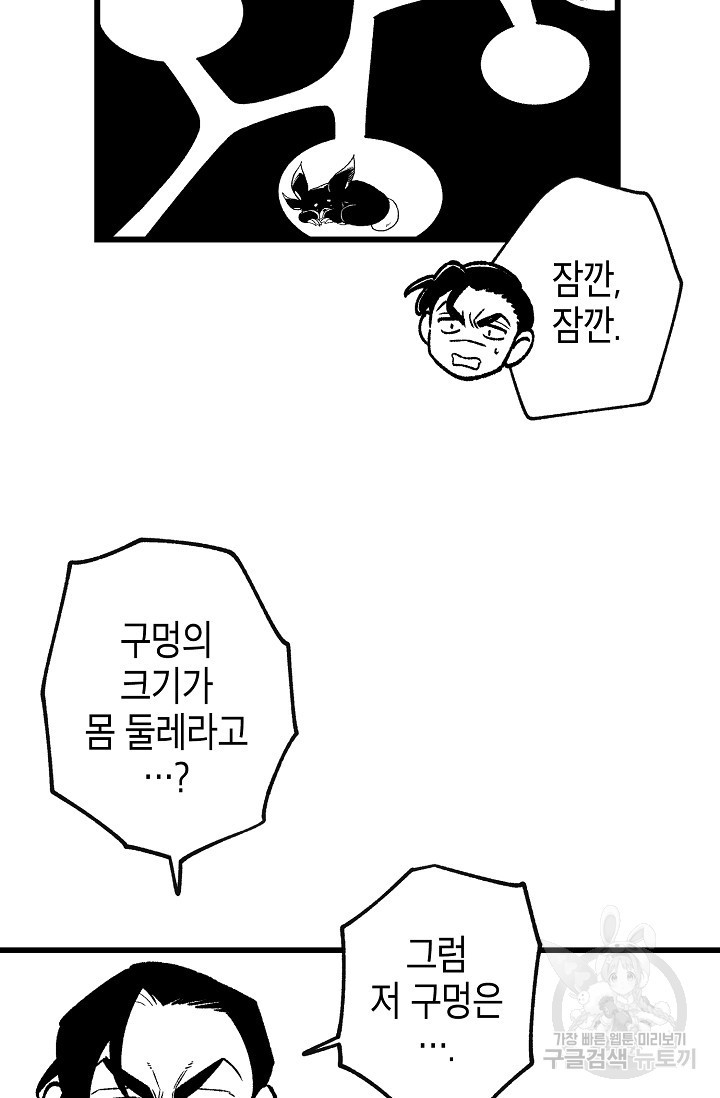 용의 귀로 75화 - 웹툰 이미지 17