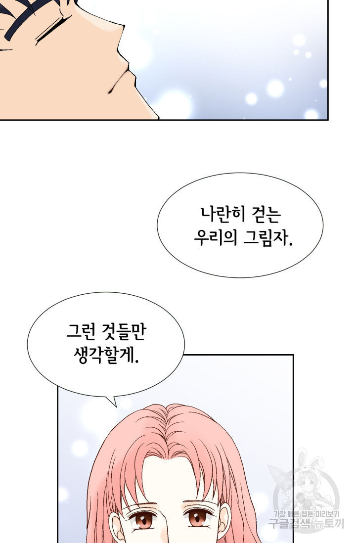 누구의 아이를 낳을까 85화 - 웹툰 이미지 24