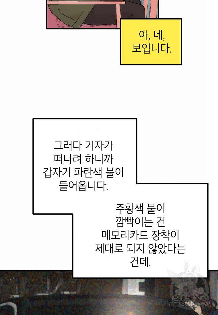 경계인(카카오) 30화 - 웹툰 이미지 63