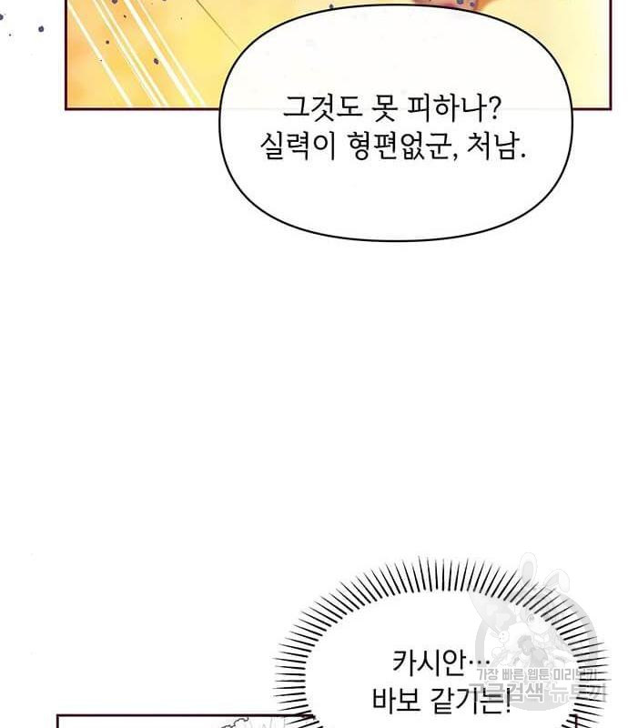 대공님, 실수였어요! 40화 - 웹툰 이미지 47