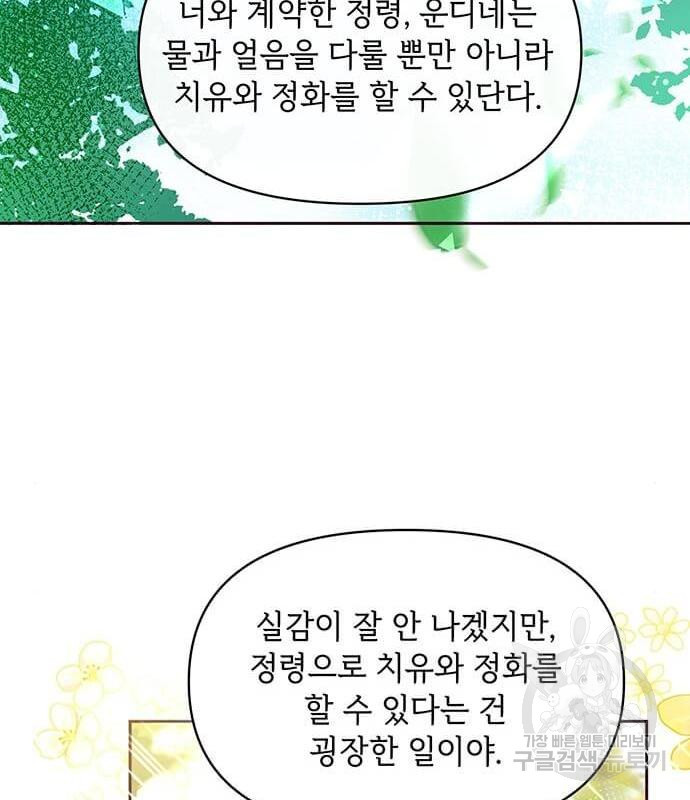 대공님, 실수였어요! 40화 - 웹툰 이미지 65