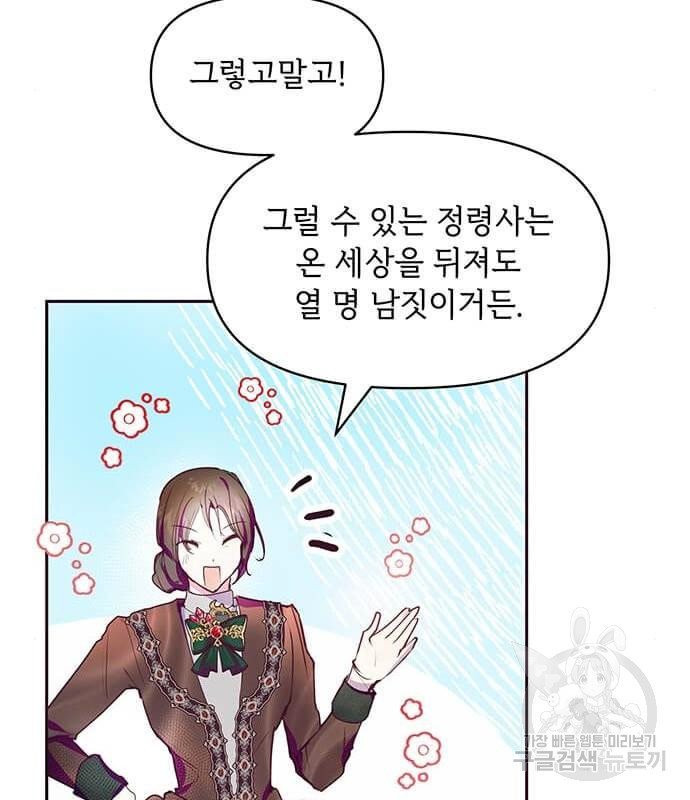 대공님, 실수였어요! 40화 - 웹툰 이미지 67