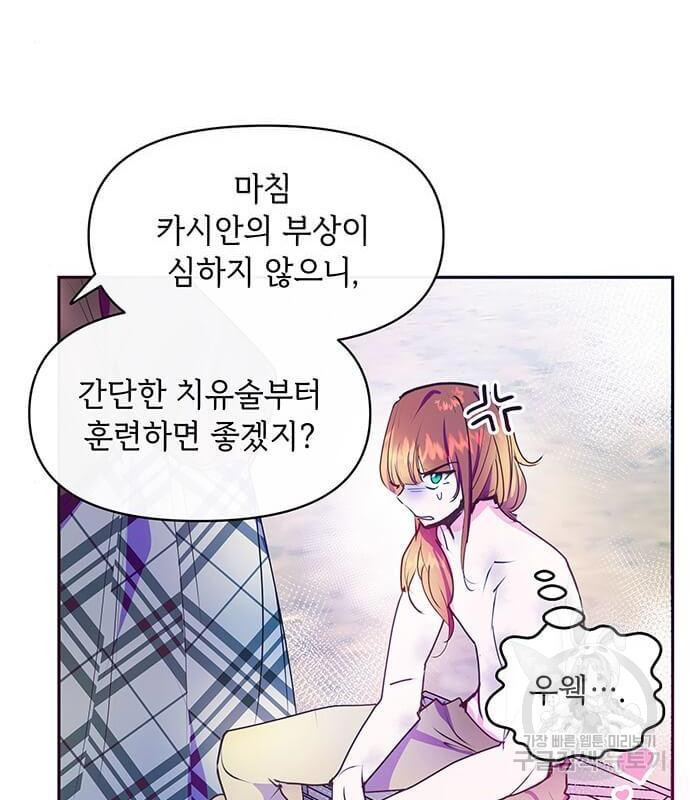 대공님, 실수였어요! 40화 - 웹툰 이미지 72