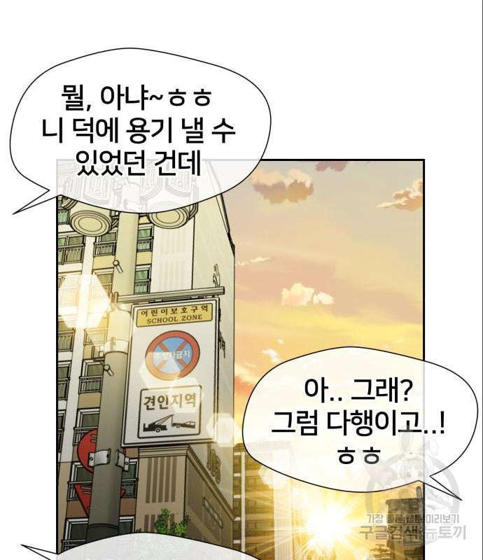 얼굴천재 - 시즌3 46화 - 웹툰 이미지 47