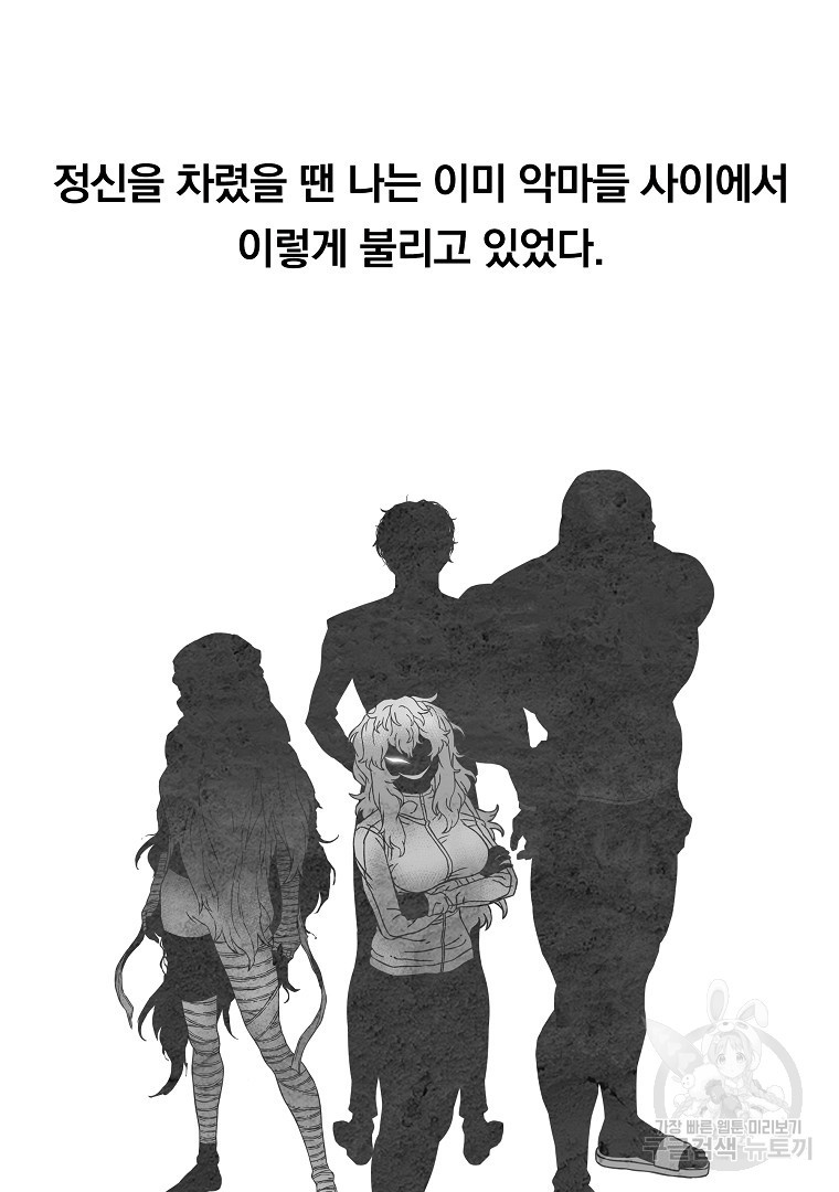 이블헌터 49화 - 웹툰 이미지 4