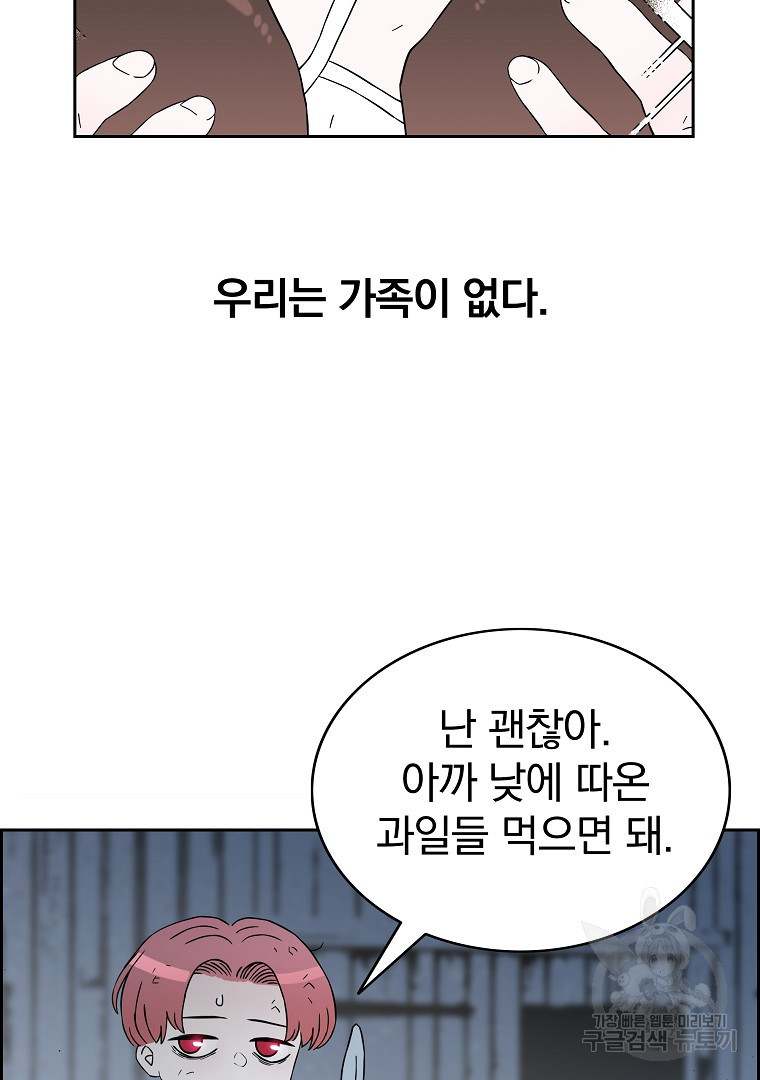 이블헌터 49화 - 웹툰 이미지 75