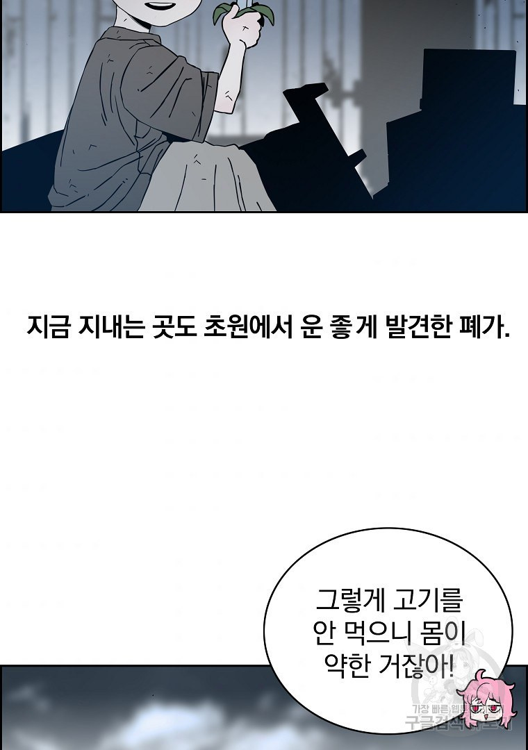 이블헌터 49화 - 웹툰 이미지 76