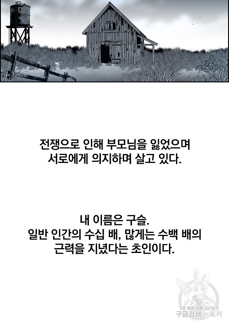 이블헌터 49화 - 웹툰 이미지 77