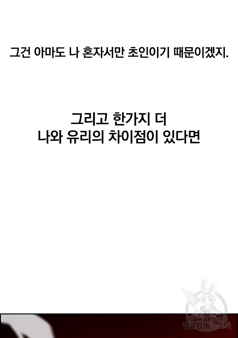 이블헌터 49화 - 웹툰 이미지 81