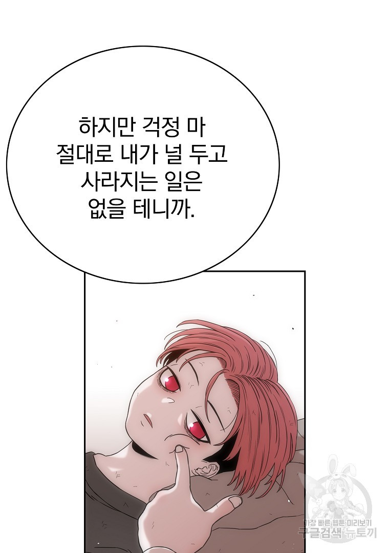 이블헌터 49화 - 웹툰 이미지 102