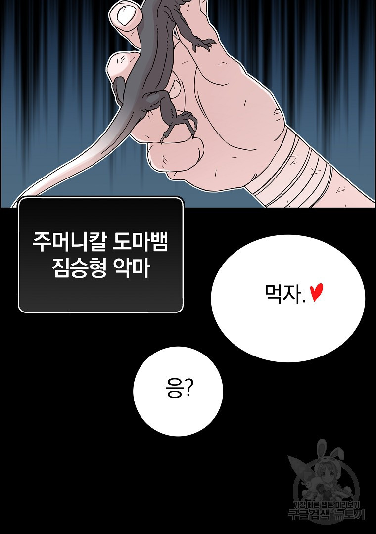 이블헌터 50화 - 웹툰 이미지 23