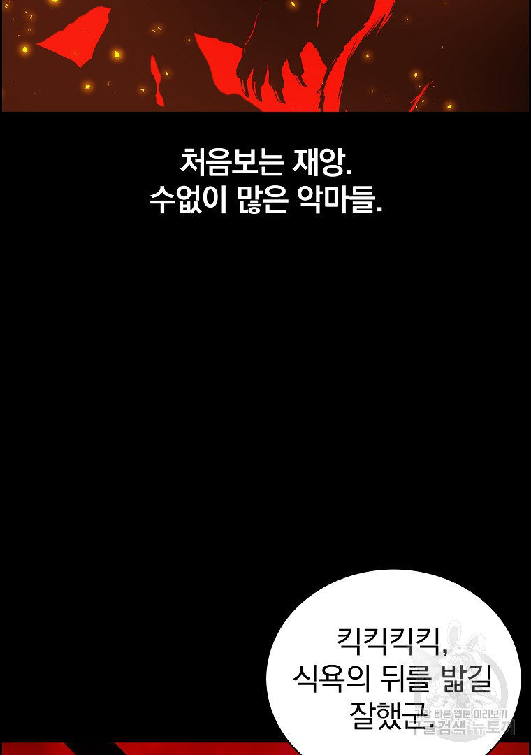 이블헌터 50화 - 웹툰 이미지 33