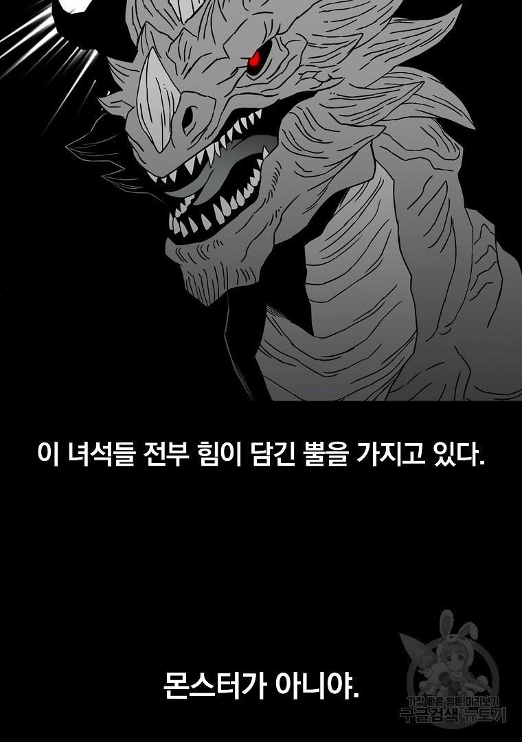 이블헌터 50화 - 웹툰 이미지 38