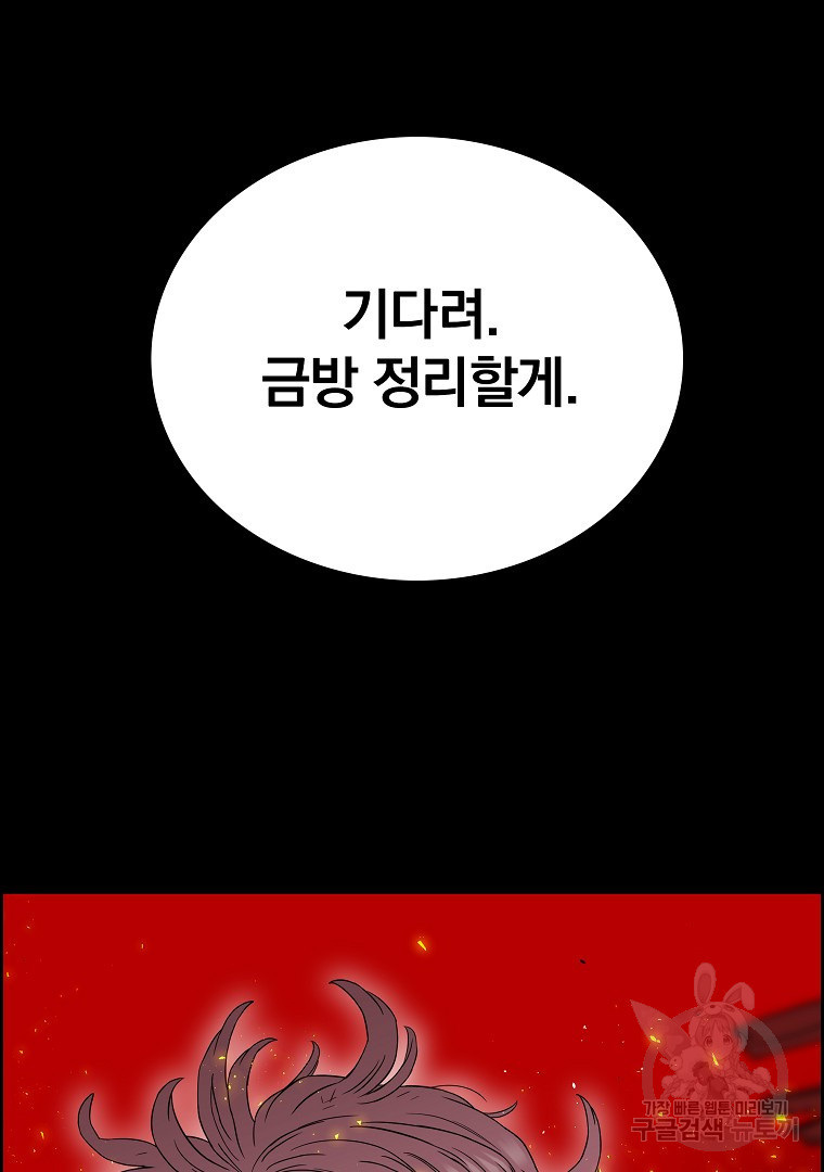 이블헌터 50화 - 웹툰 이미지 51