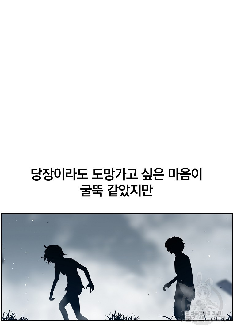 이블헌터 50화 - 웹툰 이미지 129