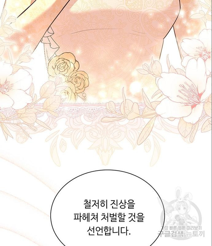 황제와의 하룻밤 70화 - 웹툰 이미지 27