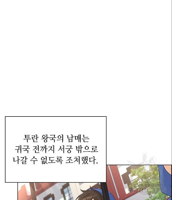 황제와의 하룻밤 70화 - 웹툰 이미지 34