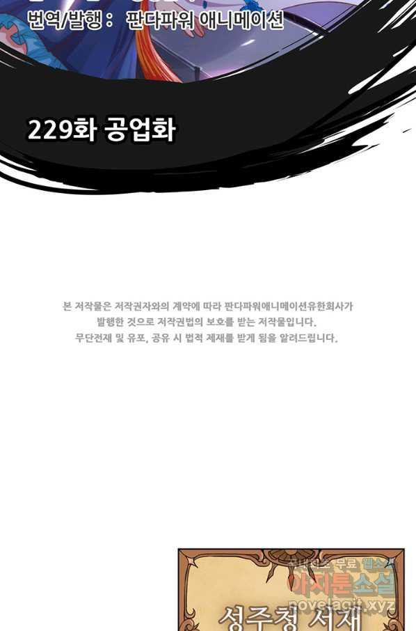 오늘부터 성주 229화 - 웹툰 이미지 2