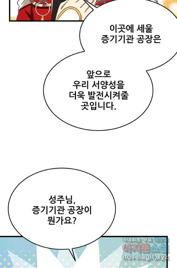 오늘부터 성주 229화 - 웹툰 이미지 40