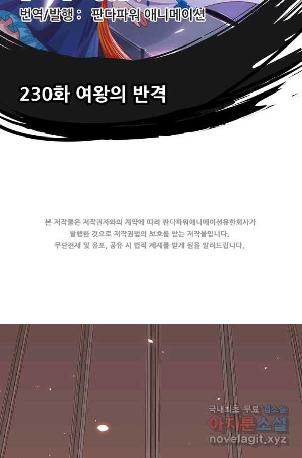 오늘부터 성주 230화 - 웹툰 이미지 2