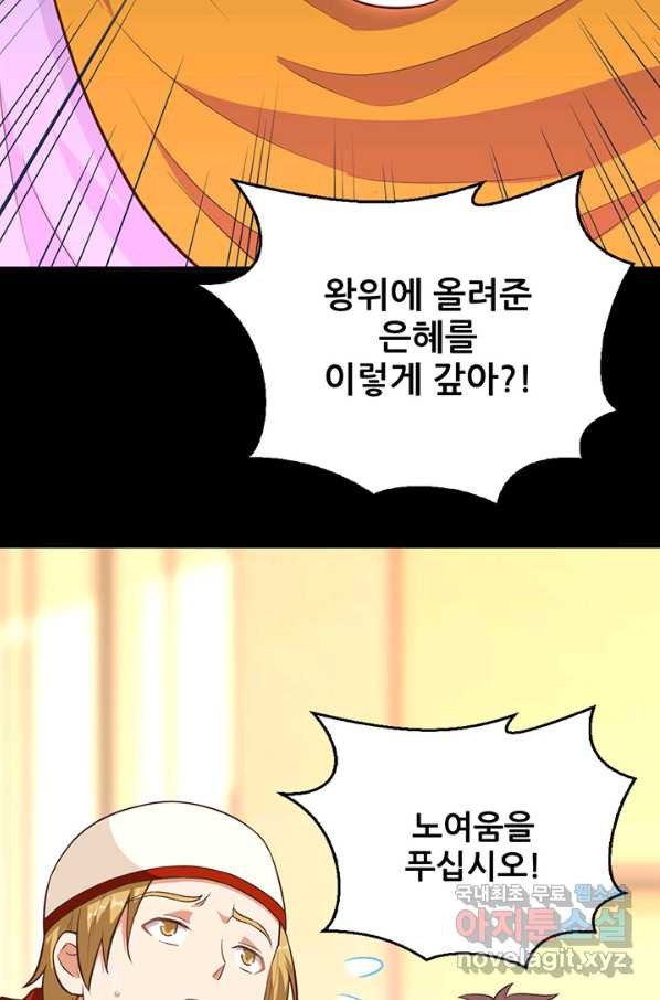 오늘부터 성주 230화 - 웹툰 이미지 9