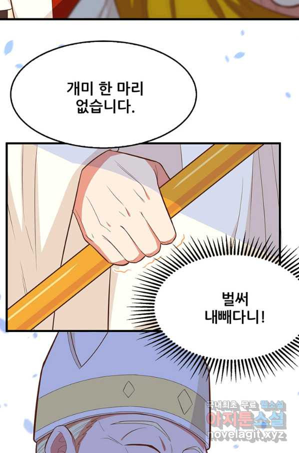 오늘부터 성주 230화 - 웹툰 이미지 22