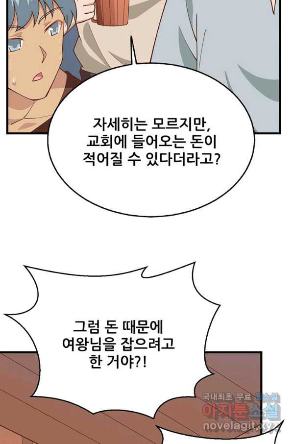 오늘부터 성주 230화 - 웹툰 이미지 32