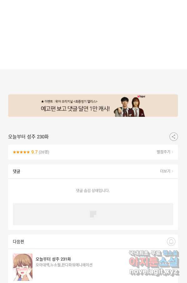 오늘부터 성주 230화 - 웹툰 이미지 57