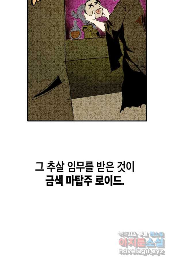 쥐뿔도 없는 회귀 30화 - 웹툰 이미지 6