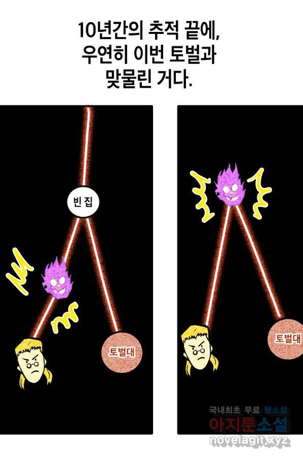 쥐뿔도 없는 회귀 30화 - 웹툰 이미지 7