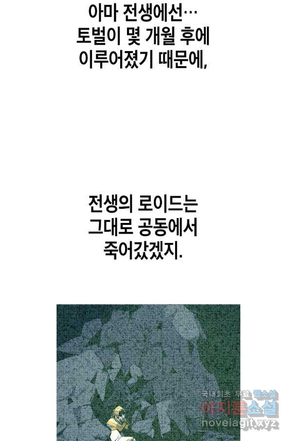 쥐뿔도 없는 회귀 30화 - 웹툰 이미지 8