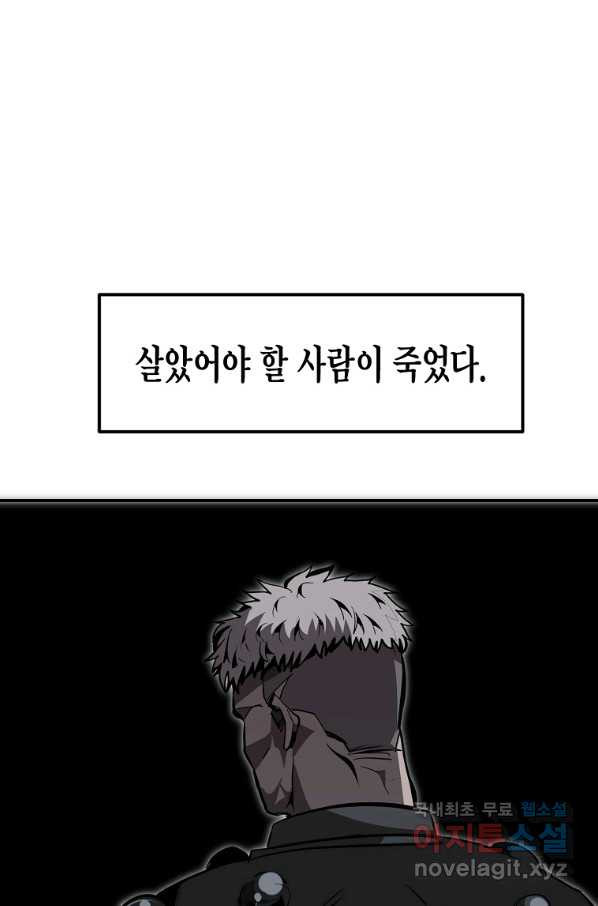 쥐뿔도 없는 회귀 30화 - 웹툰 이미지 12