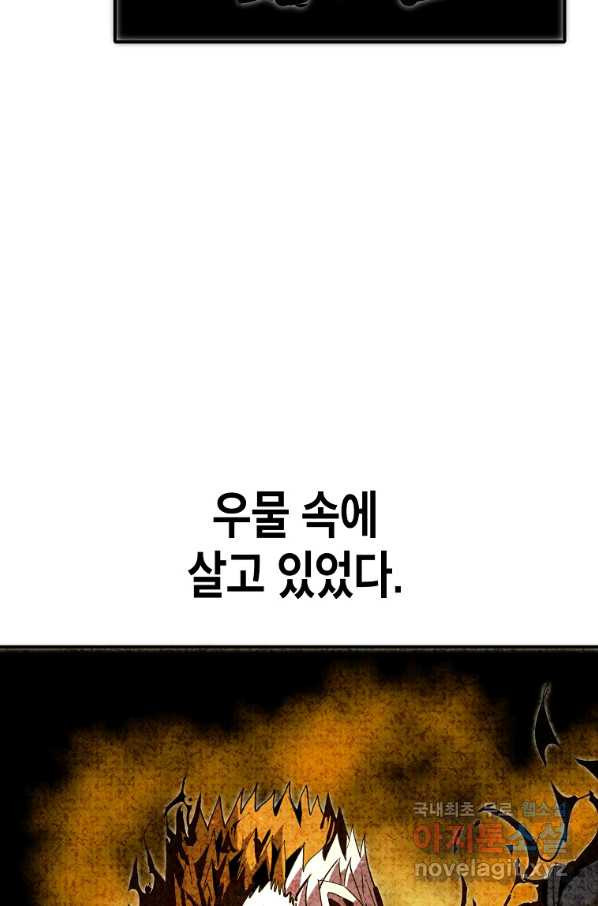 쥐뿔도 없는 회귀 30화 - 웹툰 이미지 15