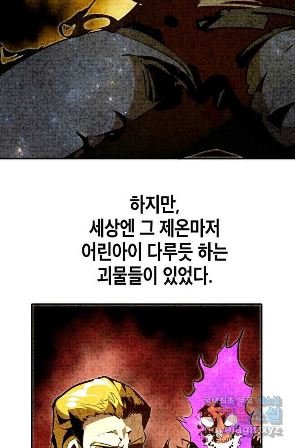 쥐뿔도 없는 회귀 30화 - 웹툰 이미지 17